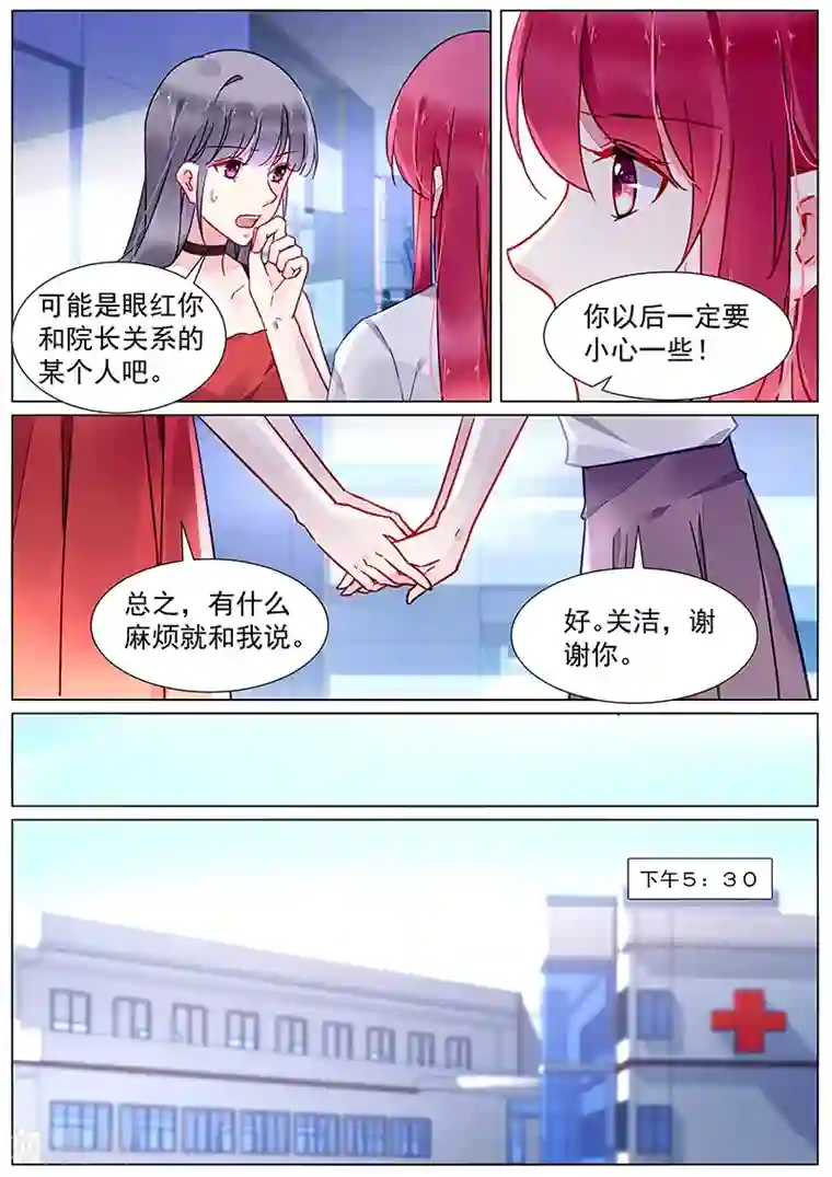 冷情殿下：捉弄小萌妻第2季20话