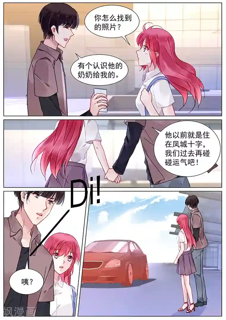 冷情殿下：捉弄小萌妻第2季21话