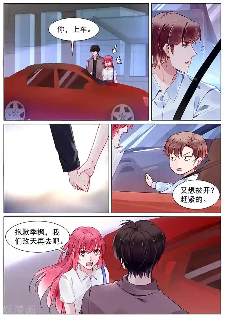 冷情殿下：捉弄小萌妻第2季21话