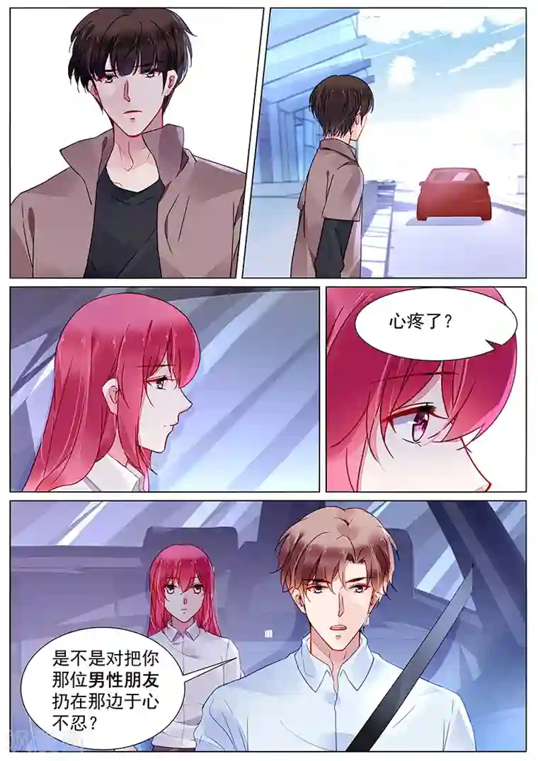 冷情殿下：捉弄小萌妻第2季21话