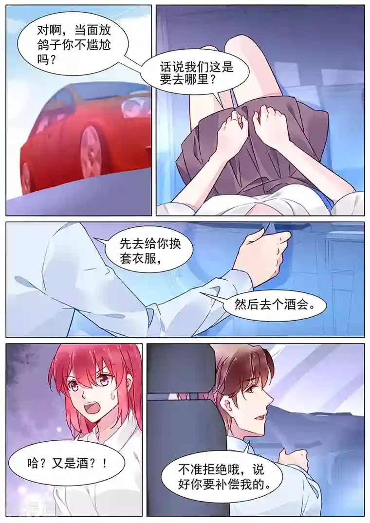 冷情殿下：捉弄小萌妻第2季21话