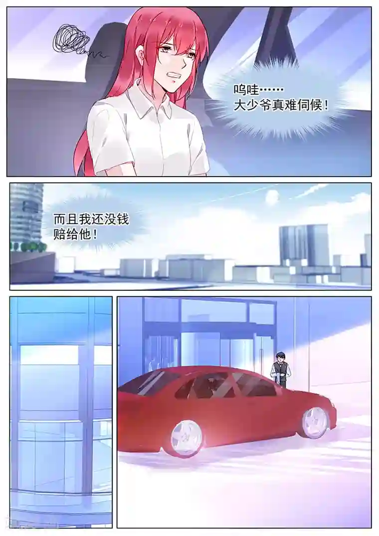 冷情殿下：捉弄小萌妻第2季21话