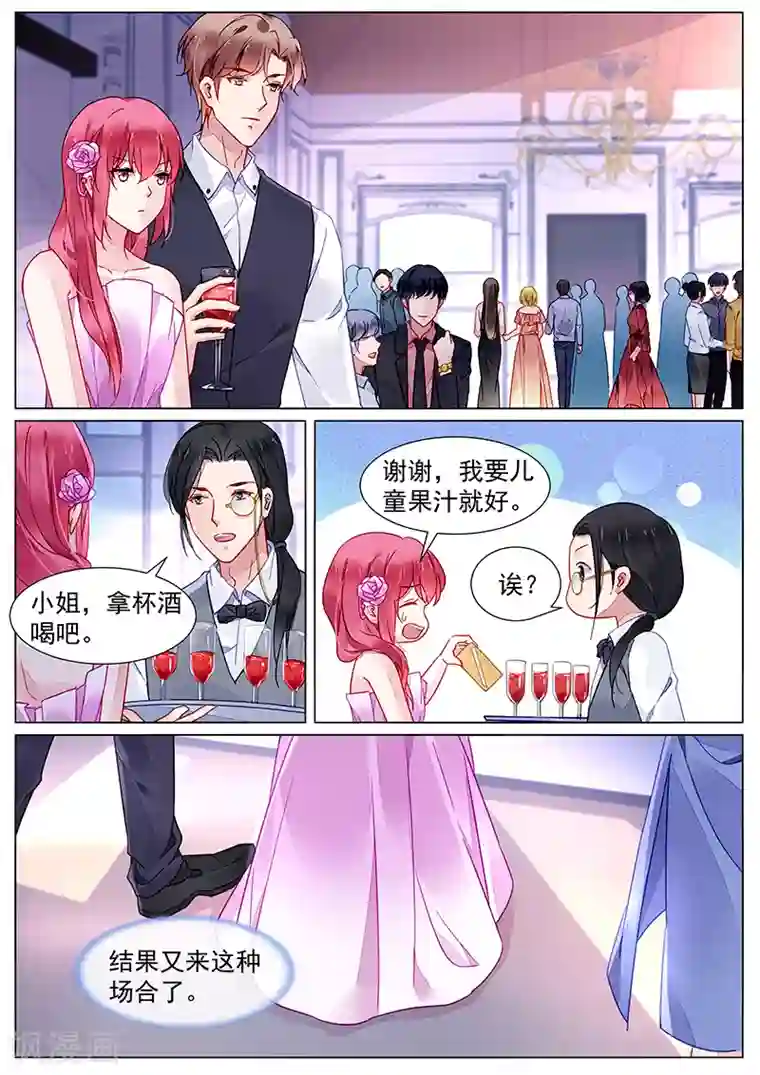 冷情殿下：捉弄小萌妻第2季21话