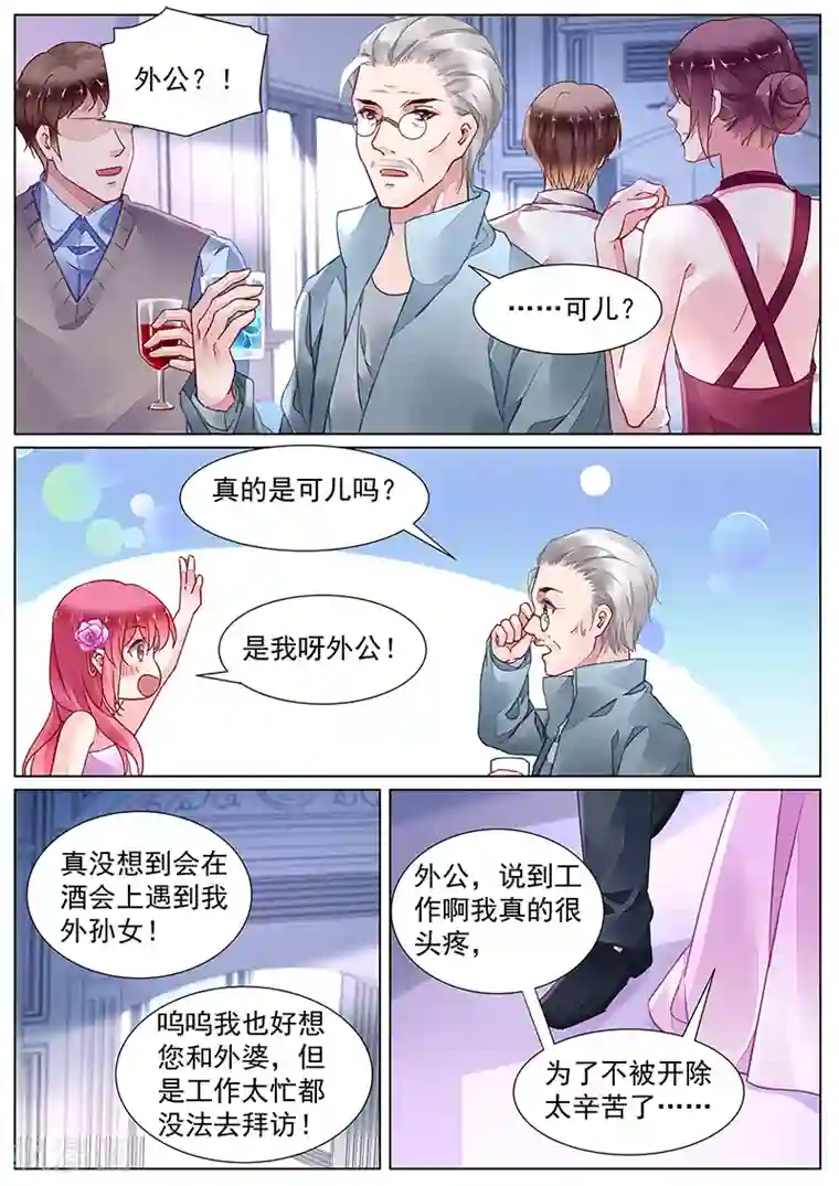 冷情殿下：捉弄小萌妻第2季22话