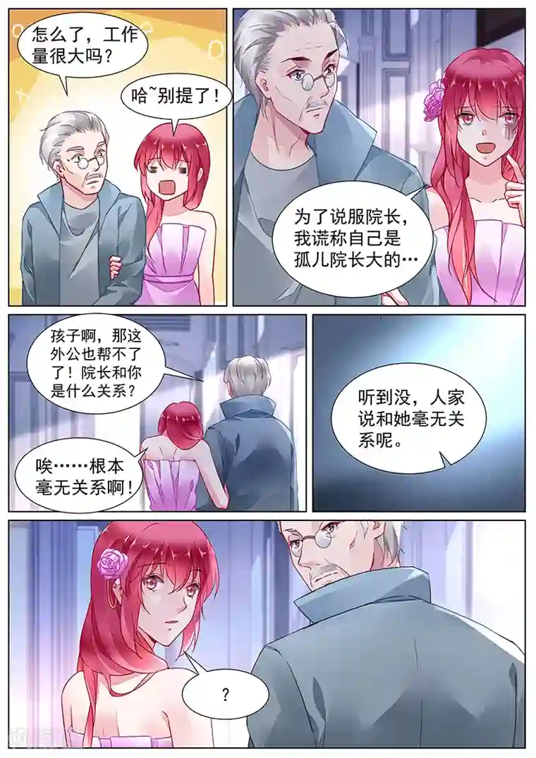 冷情殿下：捉弄小萌妻第2季22话