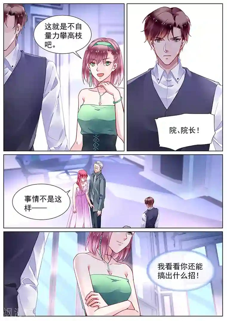 冷情殿下：捉弄小萌妻第2季22话