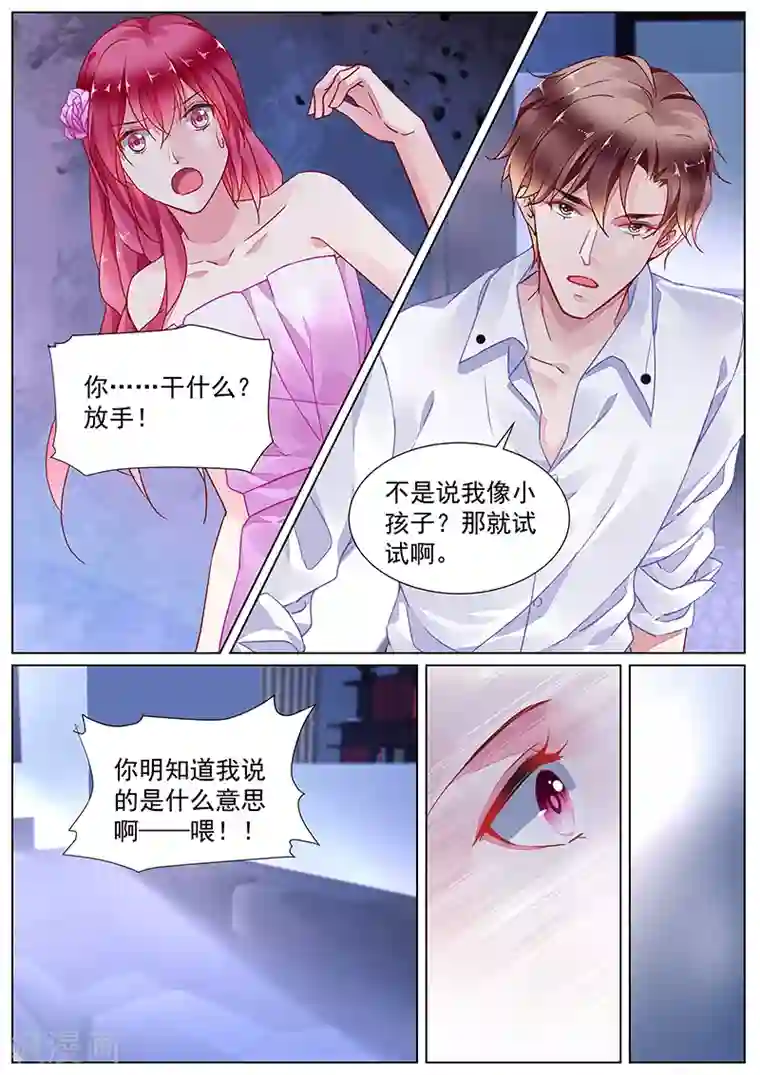 冷情殿下：捉弄小萌妻第2季23话