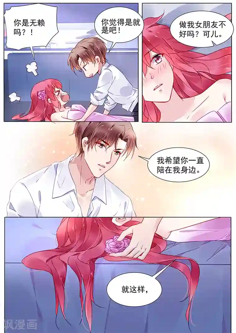 冷情殿下：捉弄小萌妻第2季24话