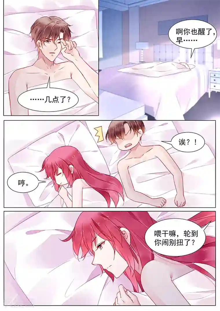 冷情殿下：捉弄小萌妻第2季24话