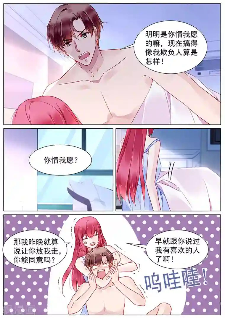 冷情殿下：捉弄小萌妻第2季24话