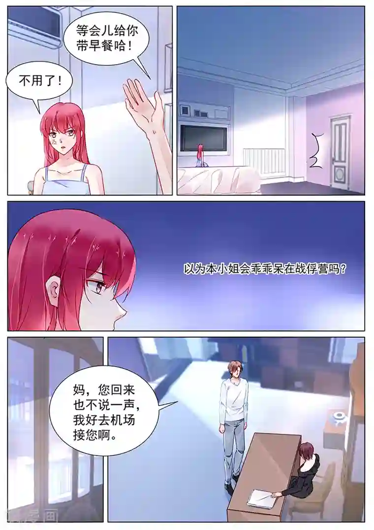 冷情殿下：捉弄小萌妻第2季24话