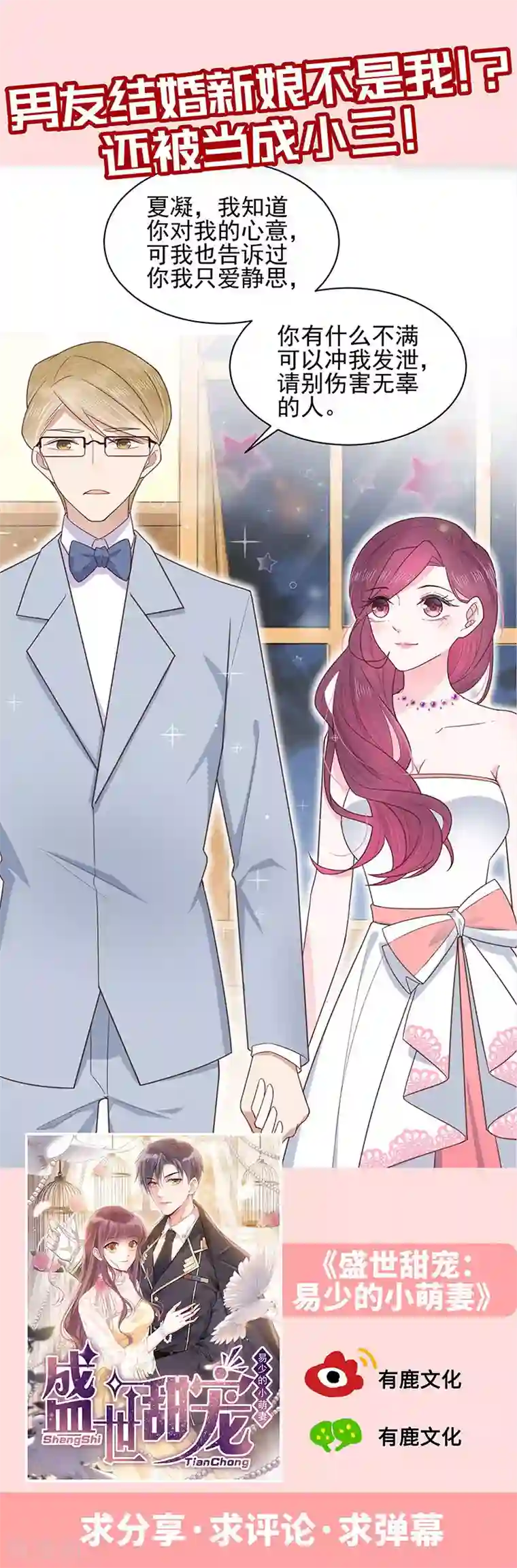 冷情殿下：捉弄小萌妻第2季24话