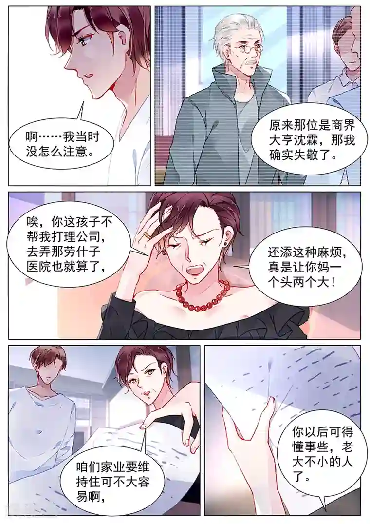 冷情殿下：捉弄小萌妻第2季25话