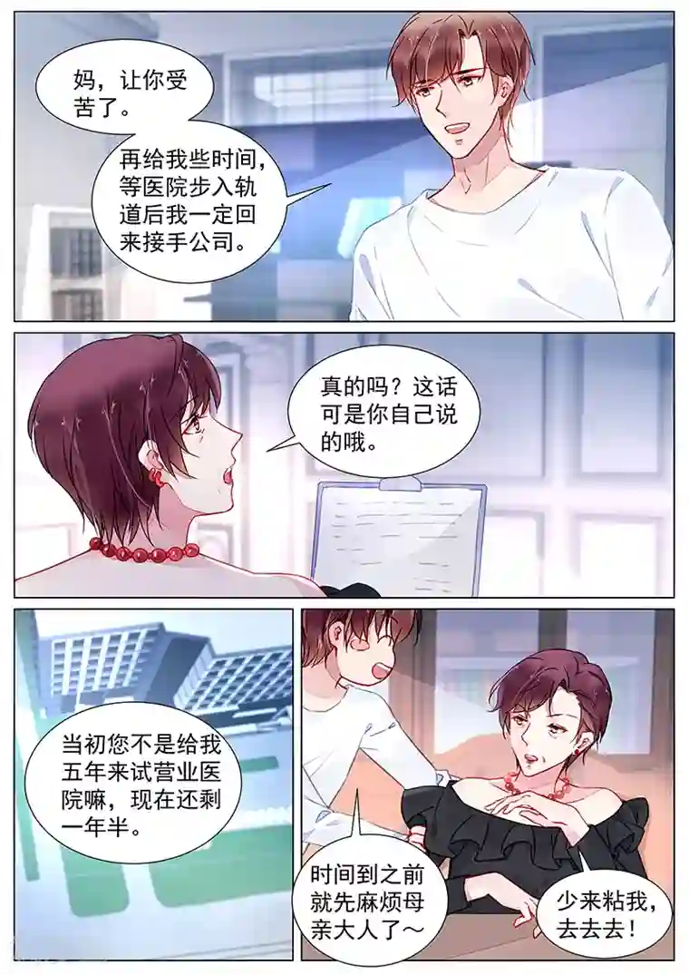 冷情殿下：捉弄小萌妻第2季25话