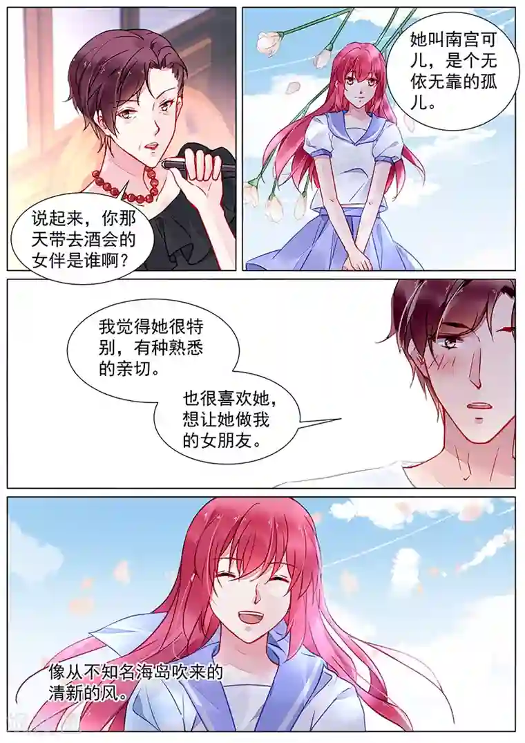 冷情殿下：捉弄小萌妻第2季25话