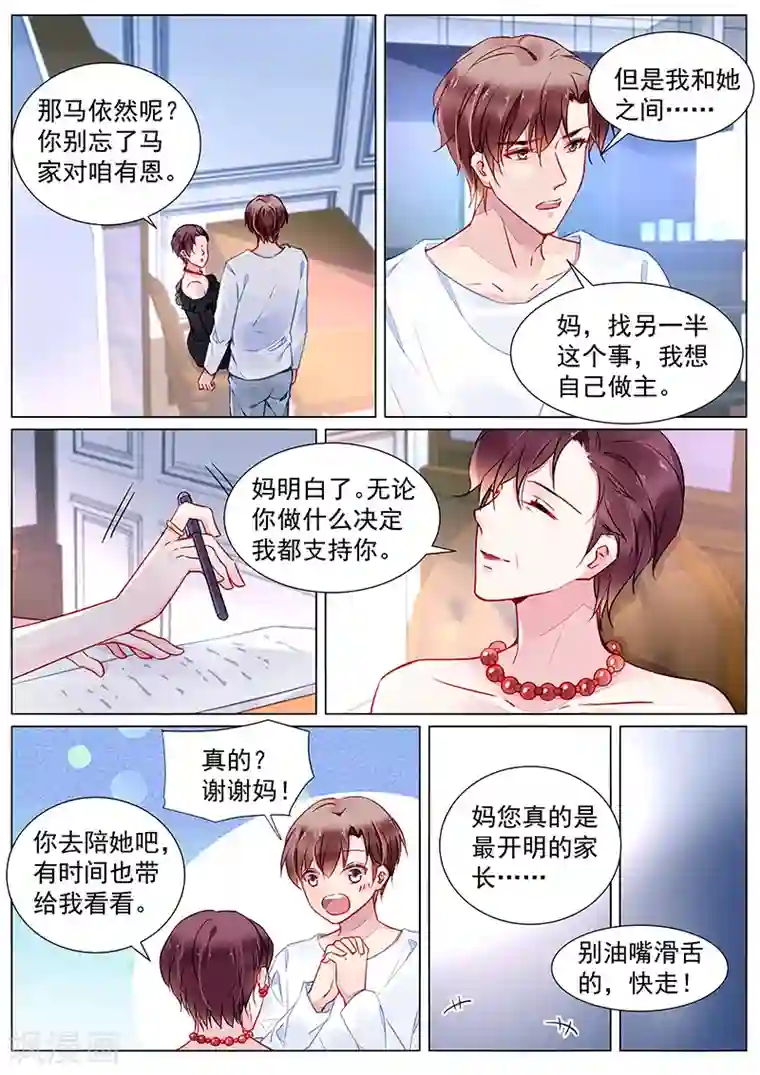 冷情殿下：捉弄小萌妻第2季25话