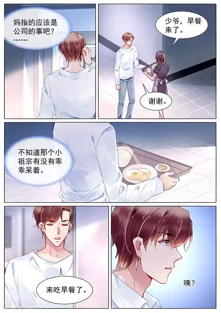 冷情殿下：捉弄小萌妻第2季25话