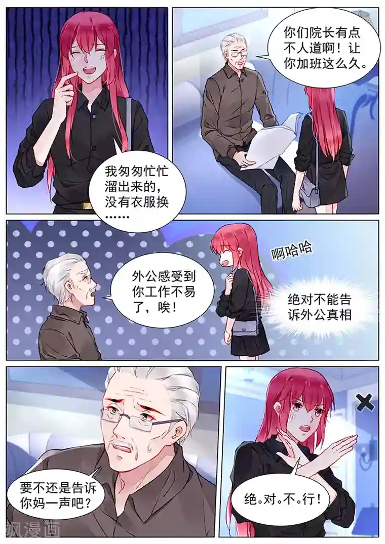 冷情殿下：捉弄小萌妻第2季26话