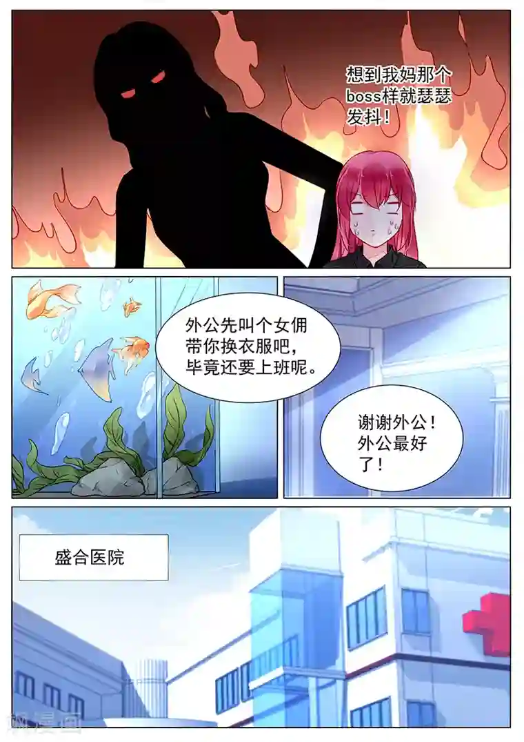 冷情殿下：捉弄小萌妻第2季26话