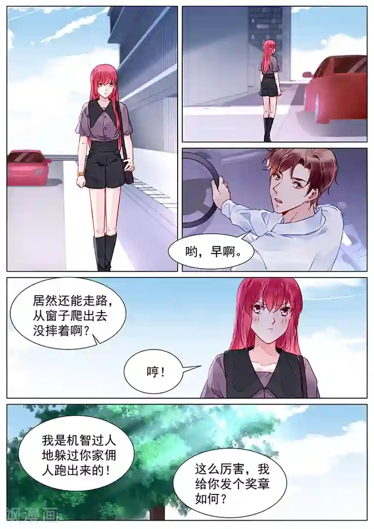 冷情殿下：捉弄小萌妻第2季26话