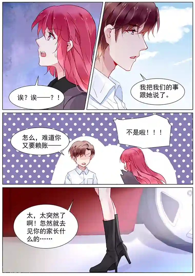 冷情殿下：捉弄小萌妻第2季26话