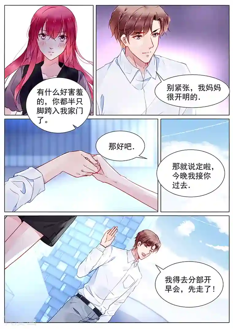 冷情殿下：捉弄小萌妻第2季26话
