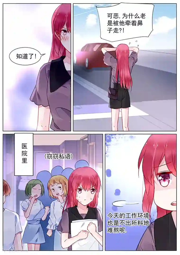 冷情殿下：捉弄小萌妻第2季26话