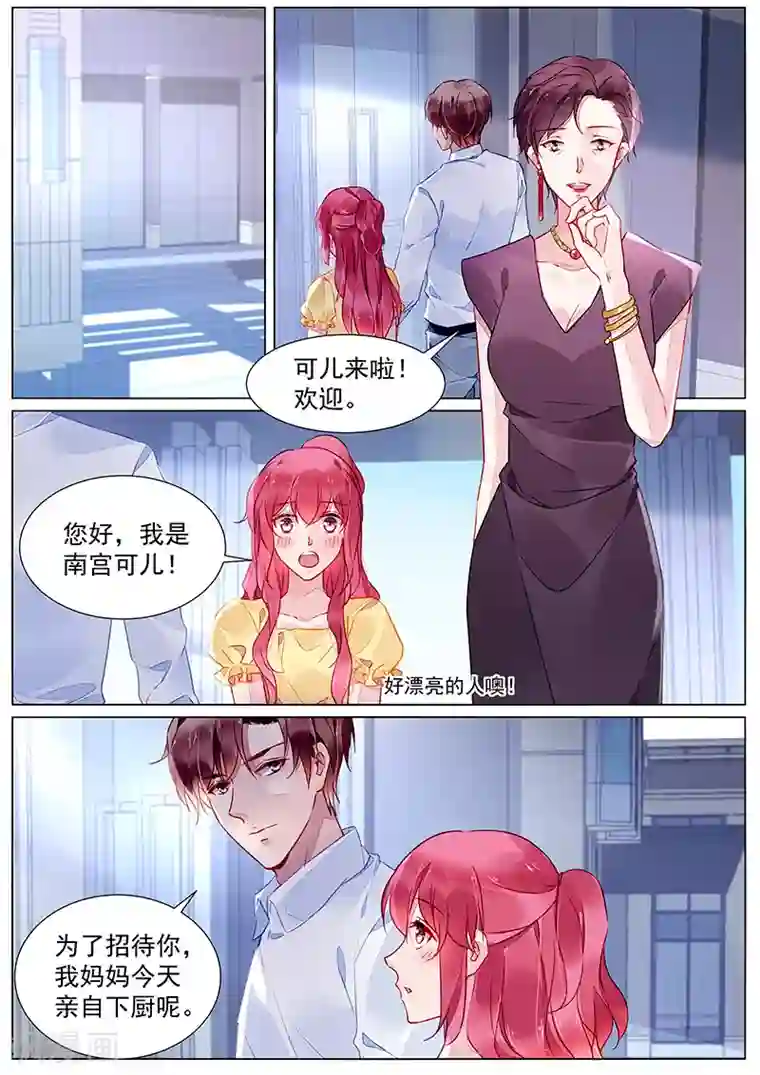 冷情殿下：捉弄小萌妻第2季27话