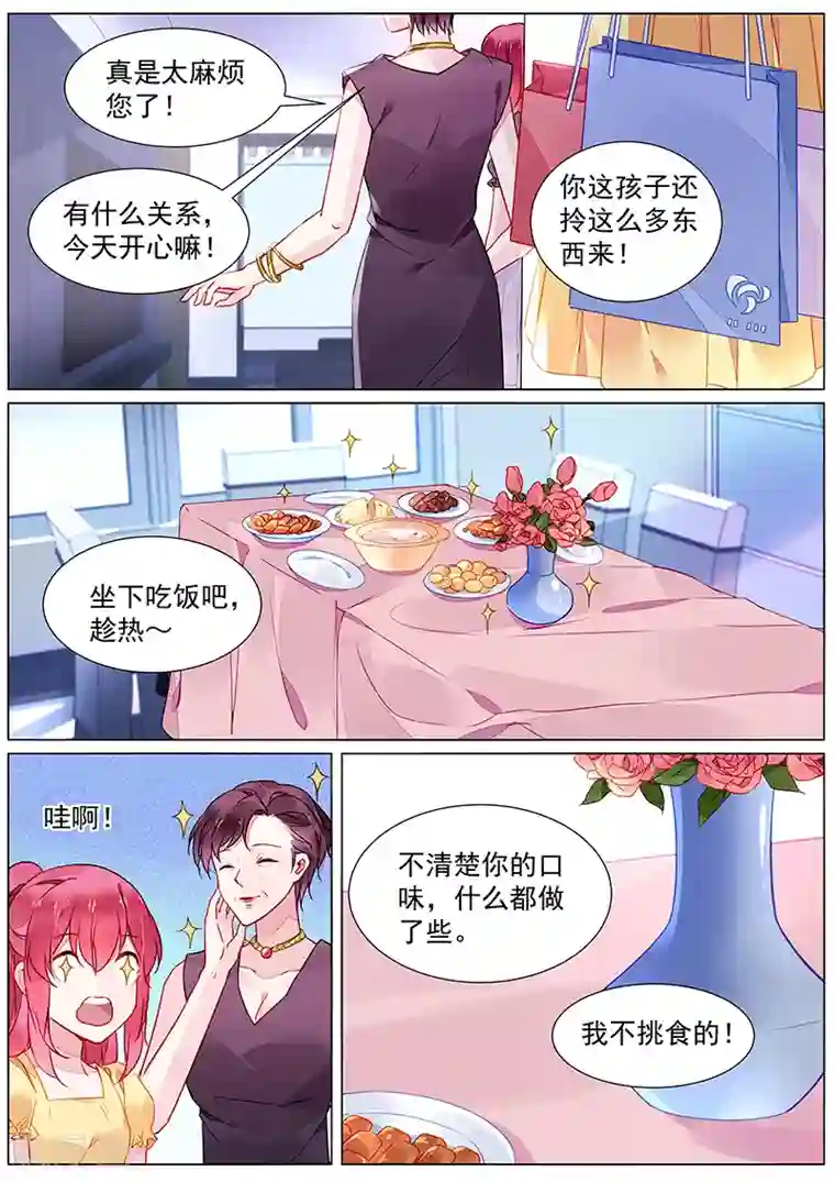 冷情殿下：捉弄小萌妻第2季27话