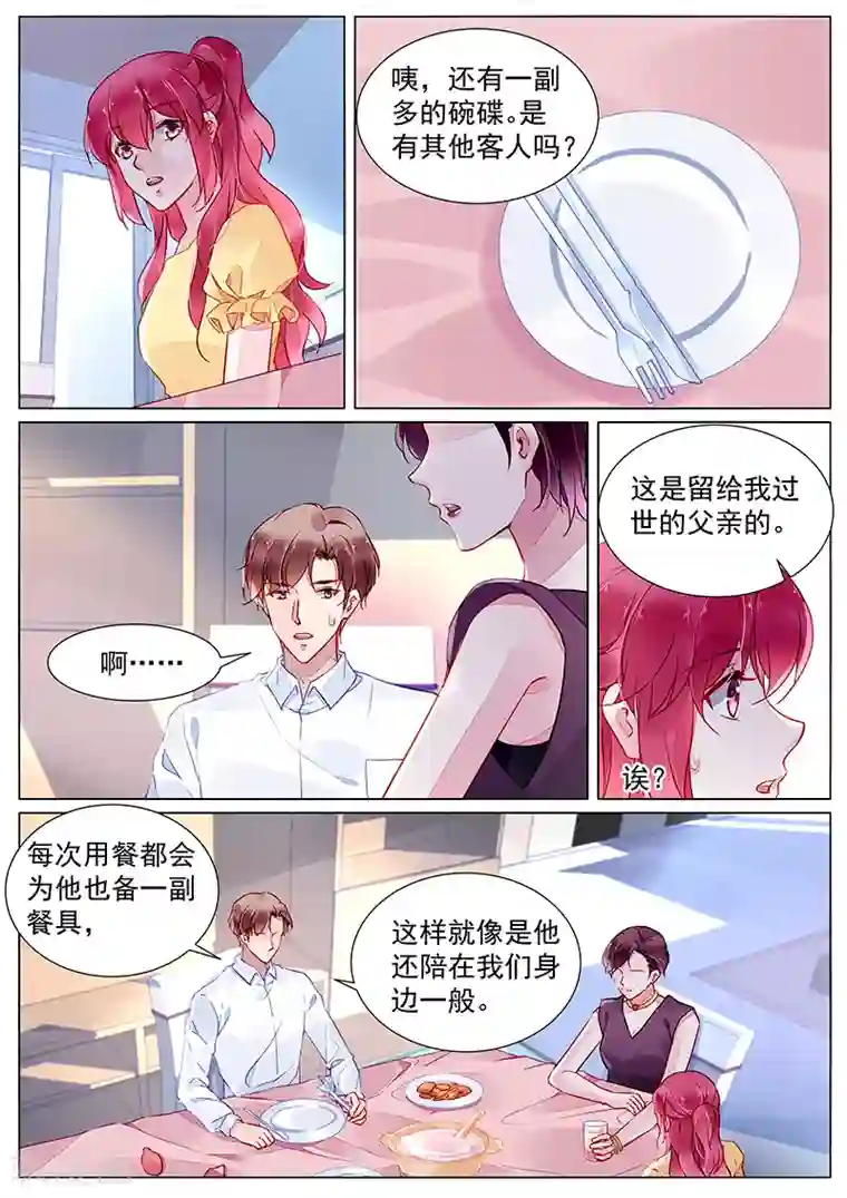 冷情殿下：捉弄小萌妻第2季27话