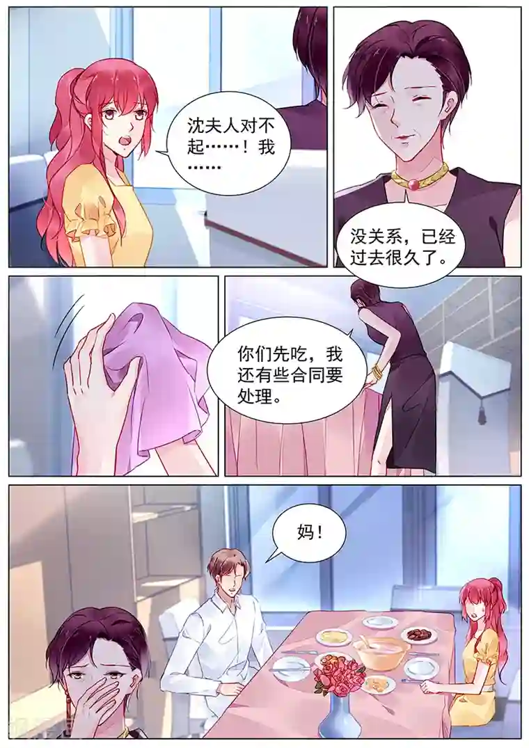 冷情殿下：捉弄小萌妻第2季27话