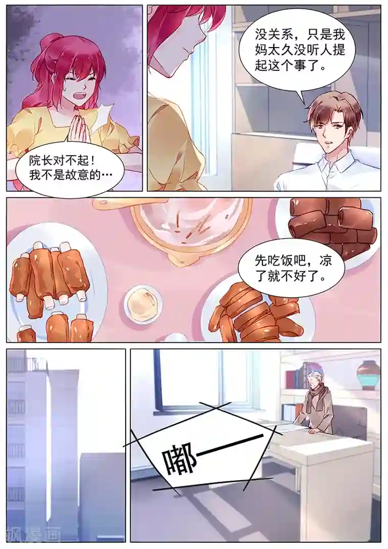 冷情殿下：捉弄小萌妻第2季27话