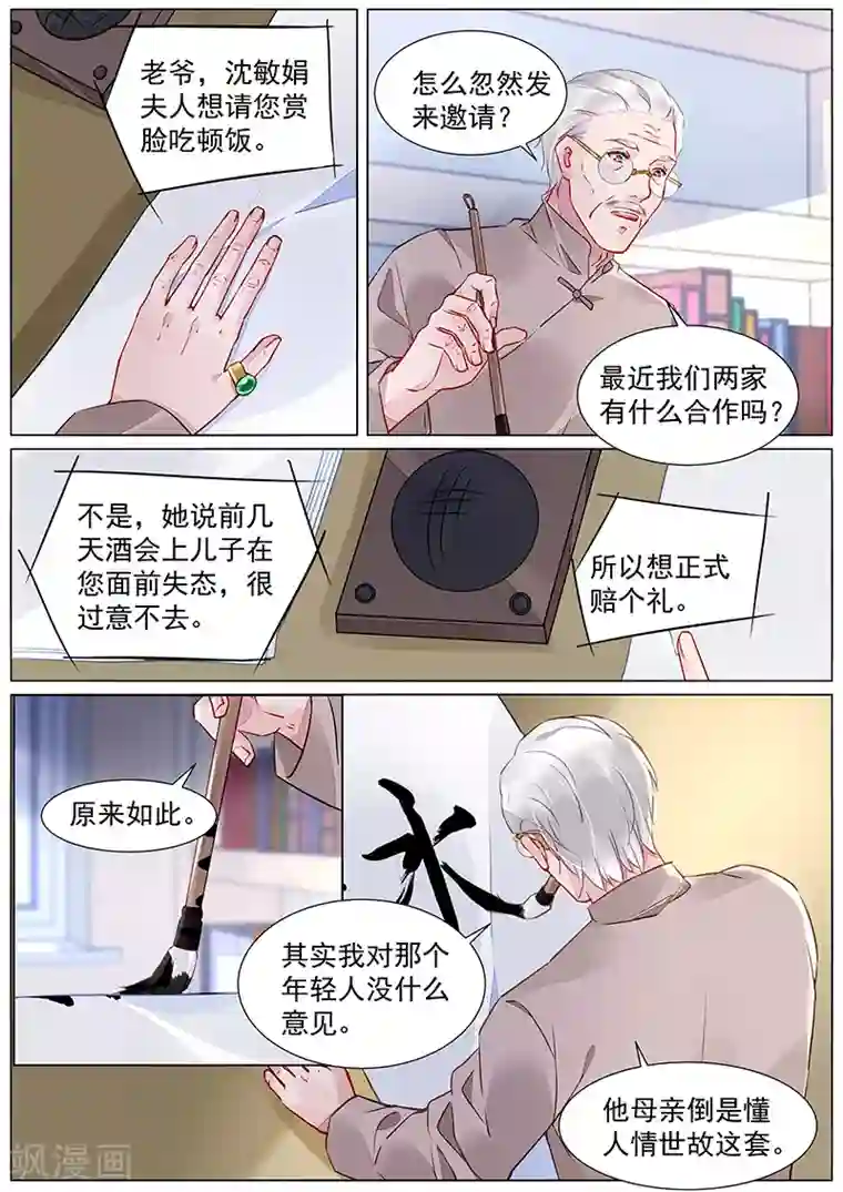 冷情殿下：捉弄小萌妻第2季27话