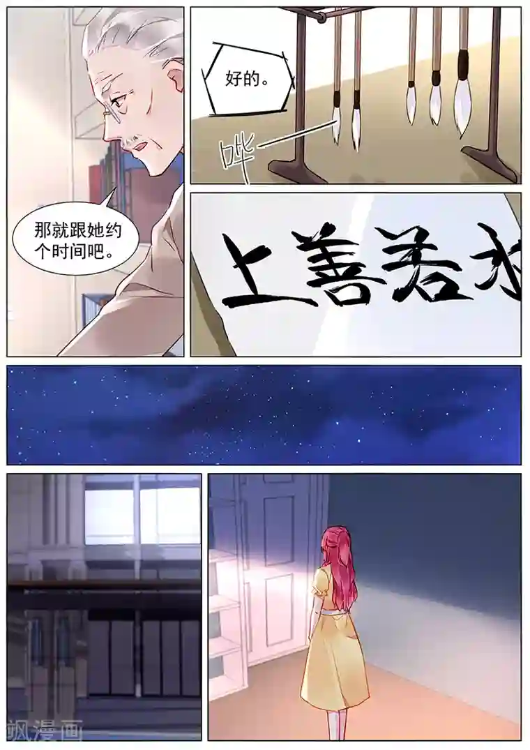 冷情殿下：捉弄小萌妻第2季27话