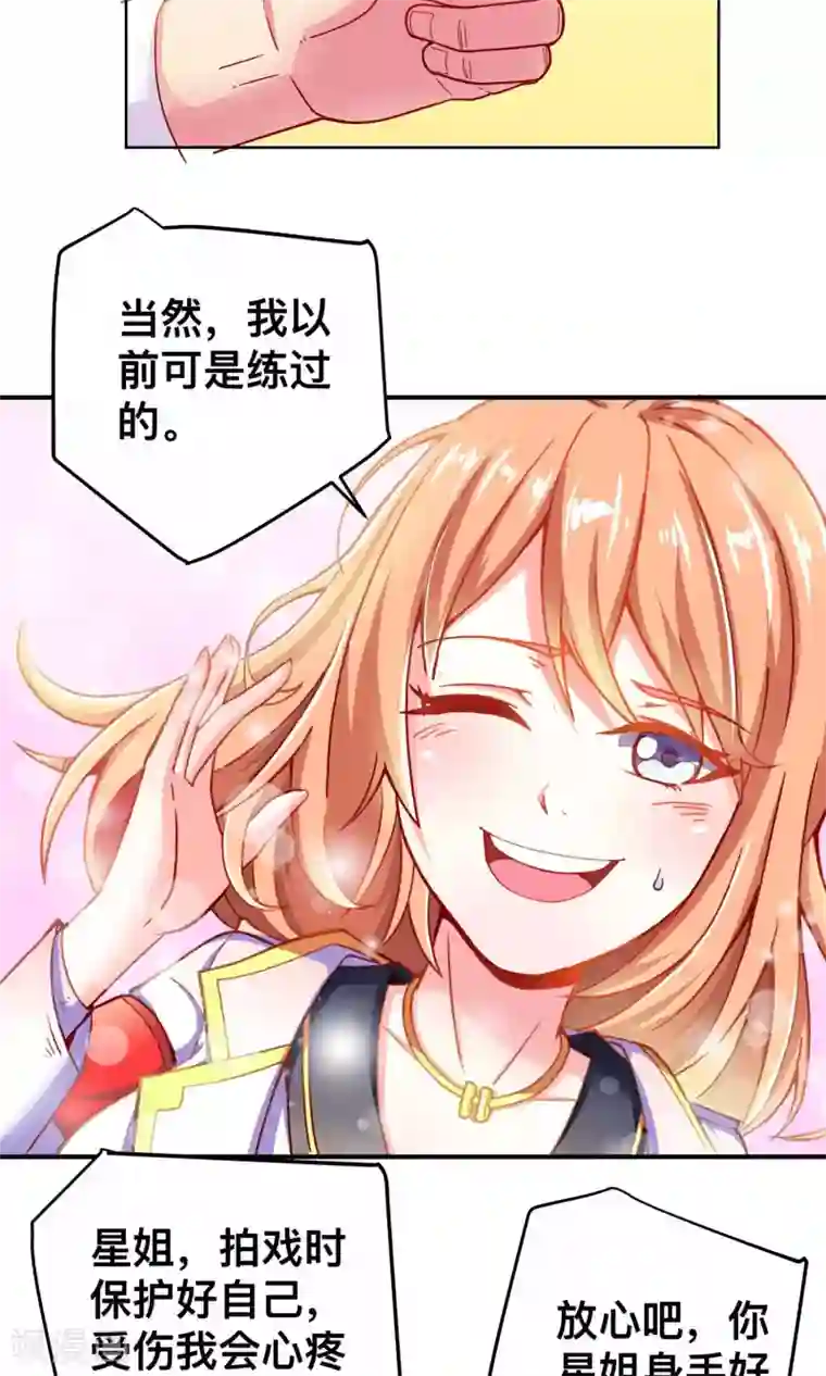 总裁保镖很御姐第1话 乔星