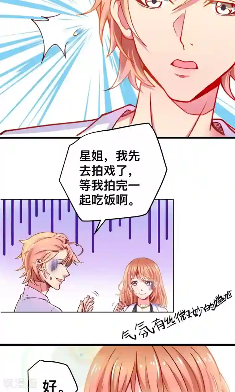 总裁保镖很御姐第1话 乔星