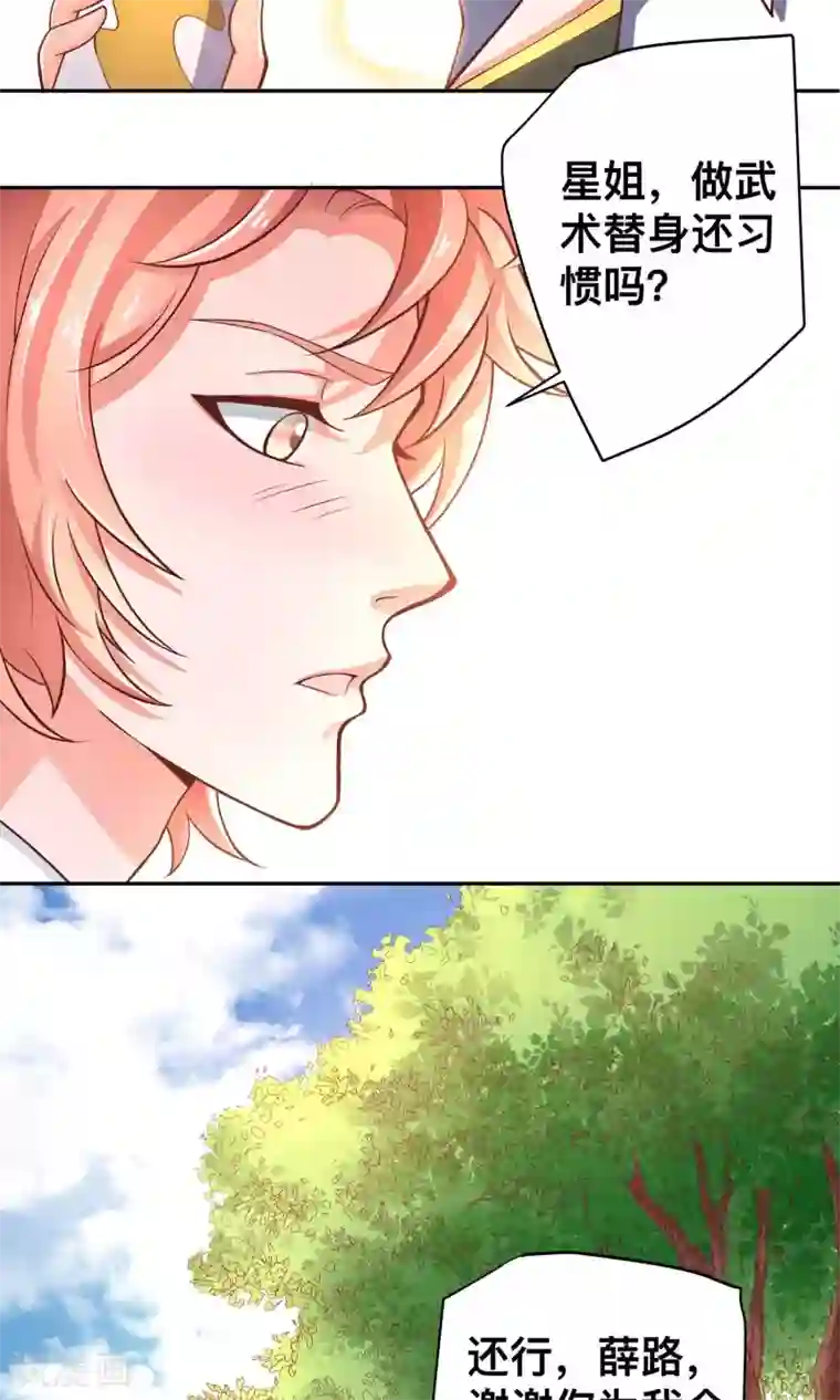 总裁保镖很御姐第1话 乔星