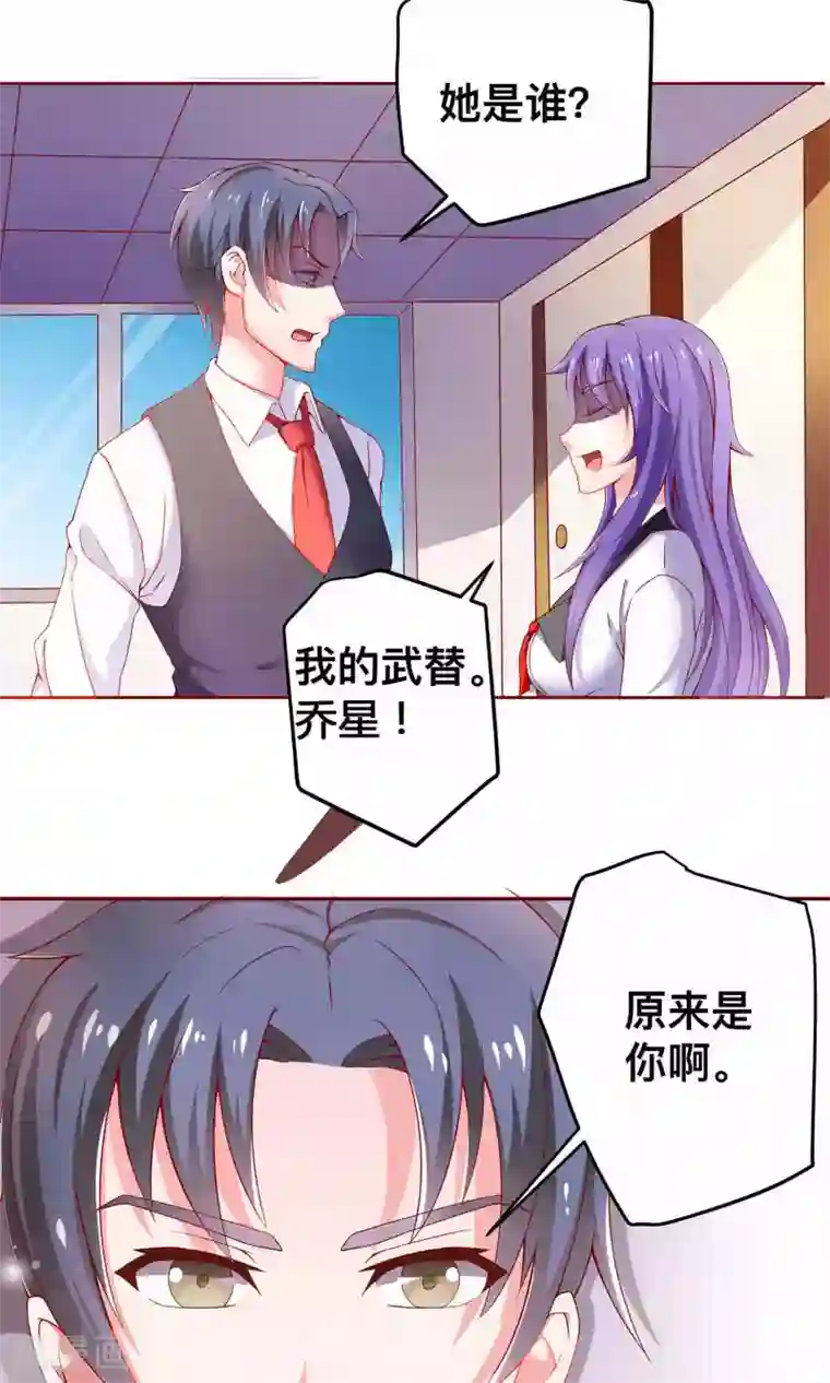 总裁保镖很御姐第2话 原来是她！