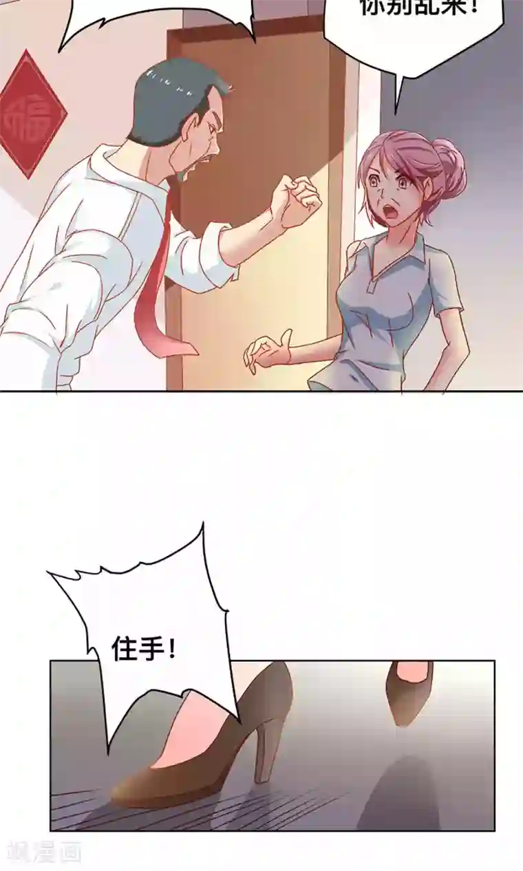 总裁保镖很御姐第2话 原来是她！