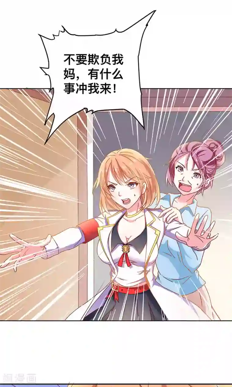 总裁保镖很御姐第2话 原来是她！