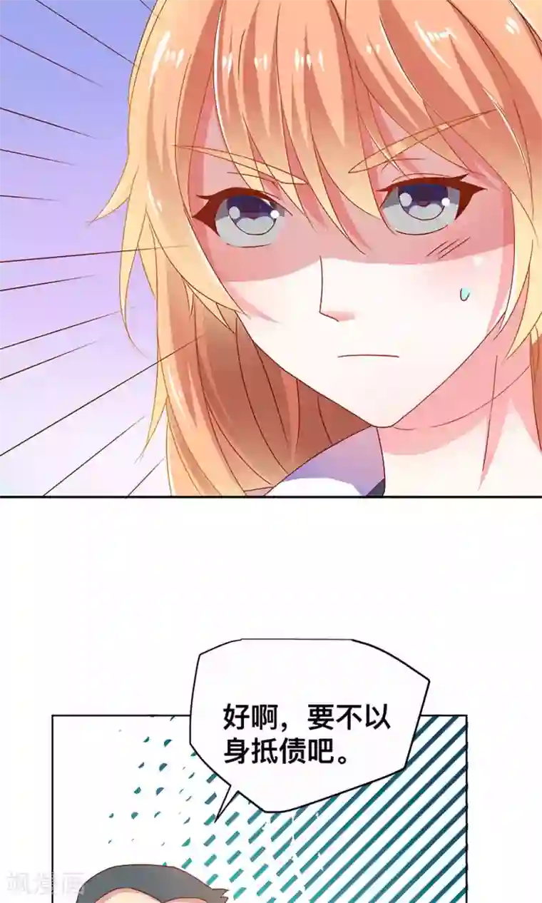 总裁保镖很御姐第2话 原来是她！