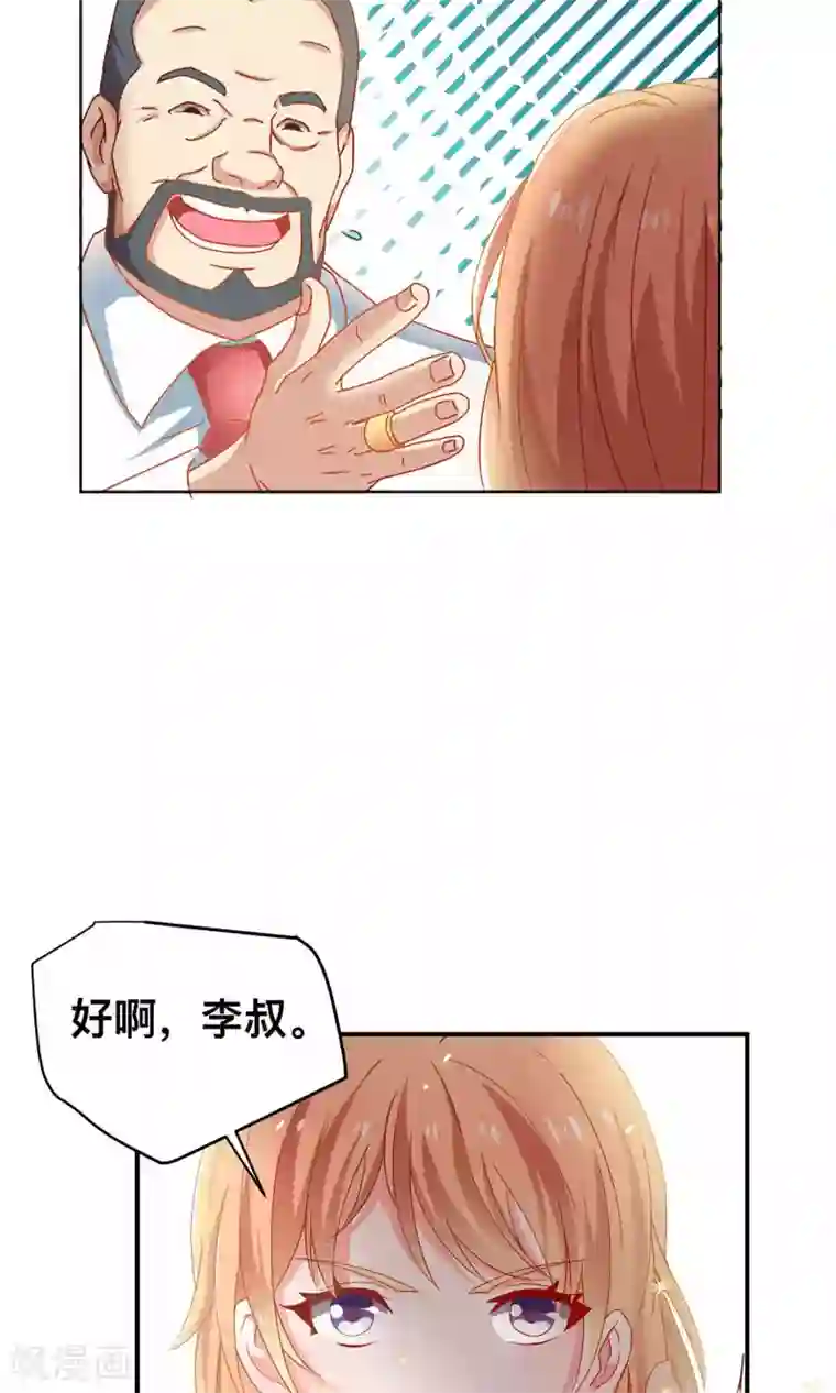 总裁保镖很御姐第2话 原来是她！