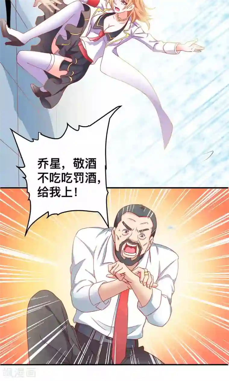 总裁保镖很御姐第2话 原来是她！