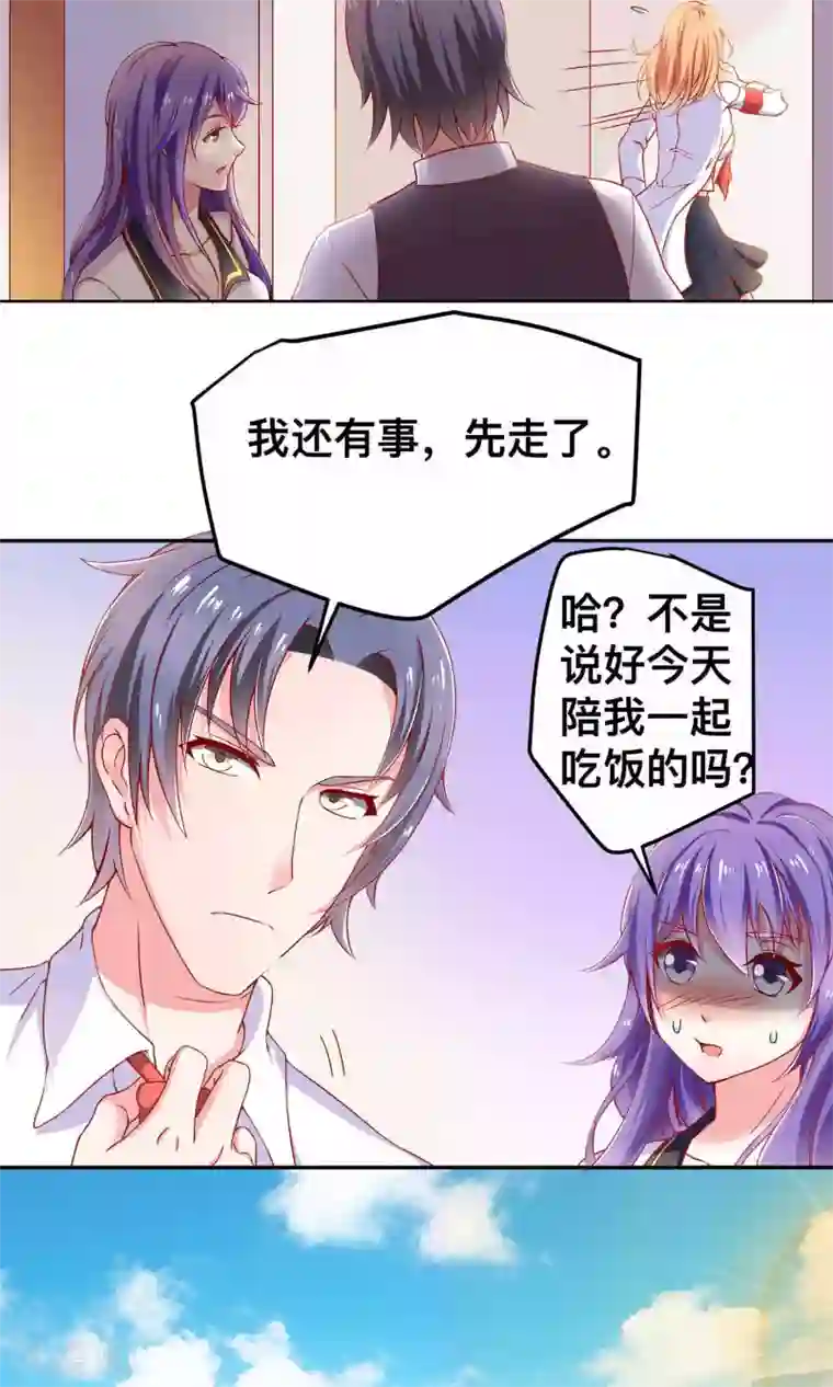 总裁保镖很御姐第2话 原来是她！