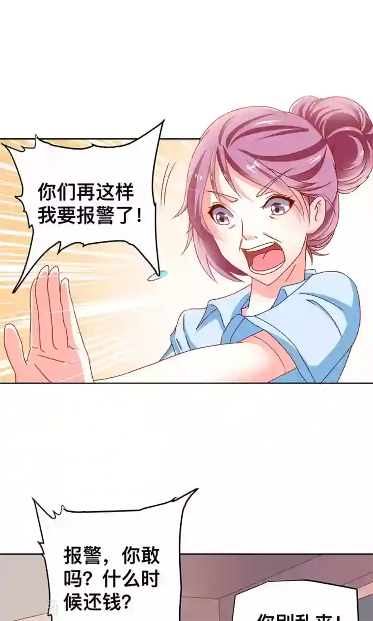 总裁保镖很御姐第2话 原来是她！