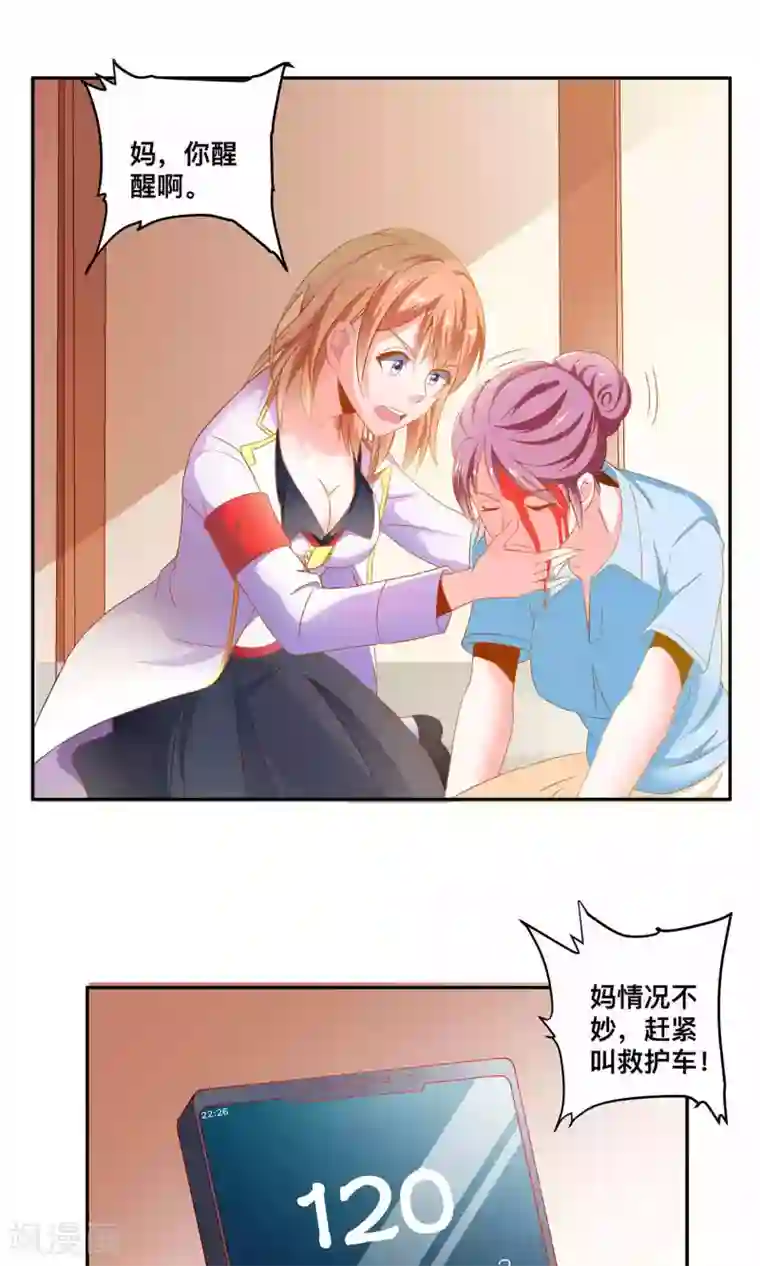 总裁保镖很御姐第3话 英雄救美的正确打开方式