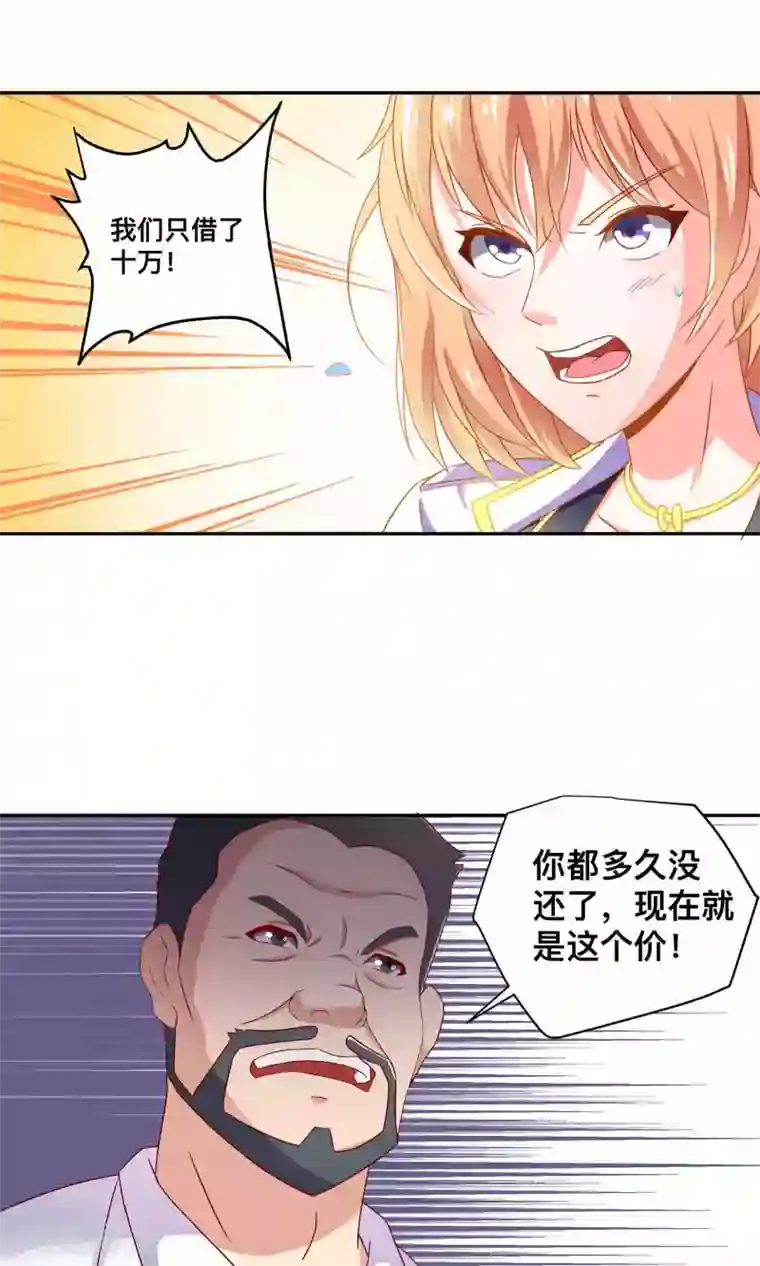 总裁保镖很御姐第3话 英雄救美的正确打开方式