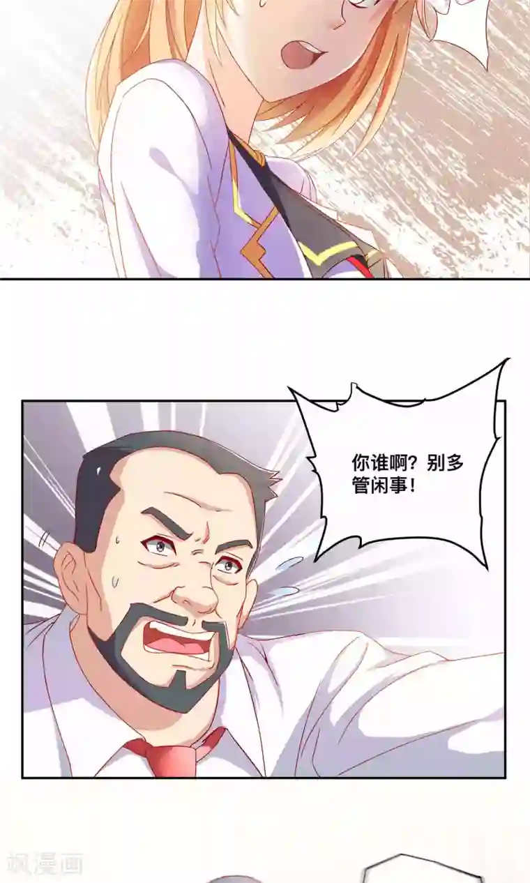 总裁保镖很御姐第3话 英雄救美的正确打开方式