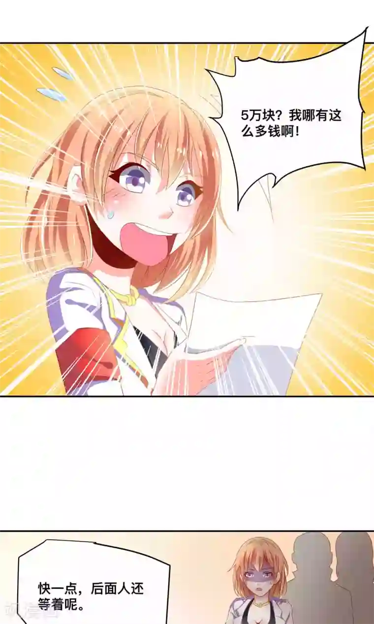 总裁保镖很御姐第4话 医药费可以分期吗？