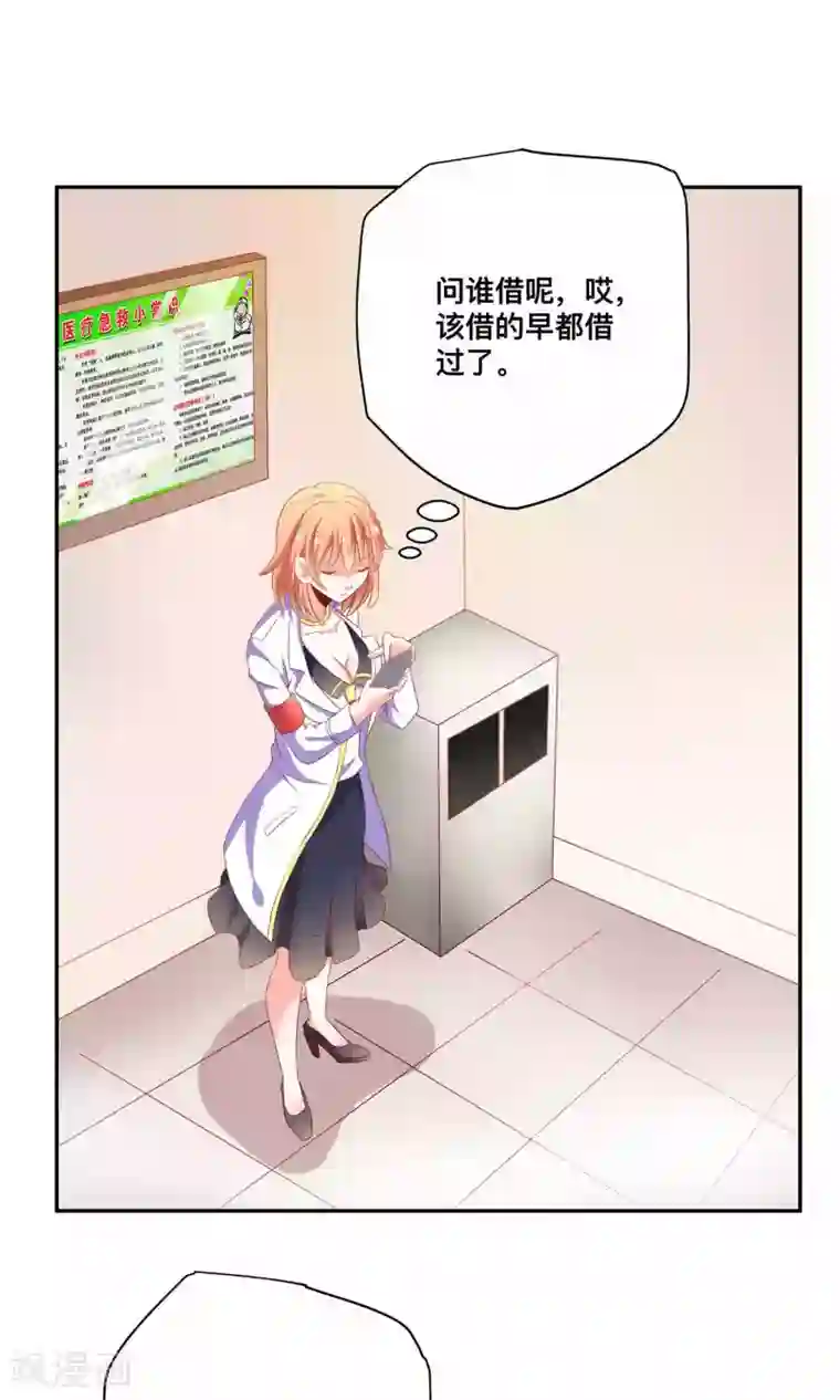 总裁保镖很御姐第4话 医药费可以分期吗？